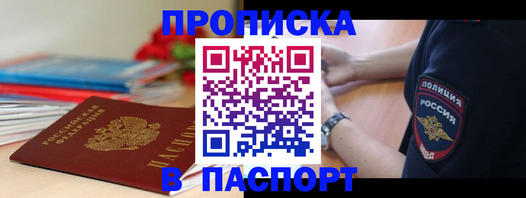 прописка законно в Нурлате